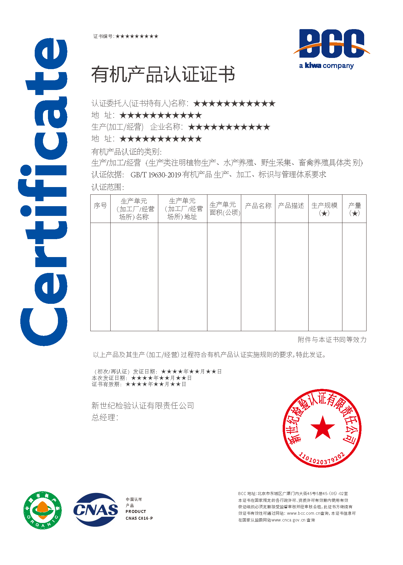 有機(jī)產(chǎn)品認(rèn)證證書(shū)