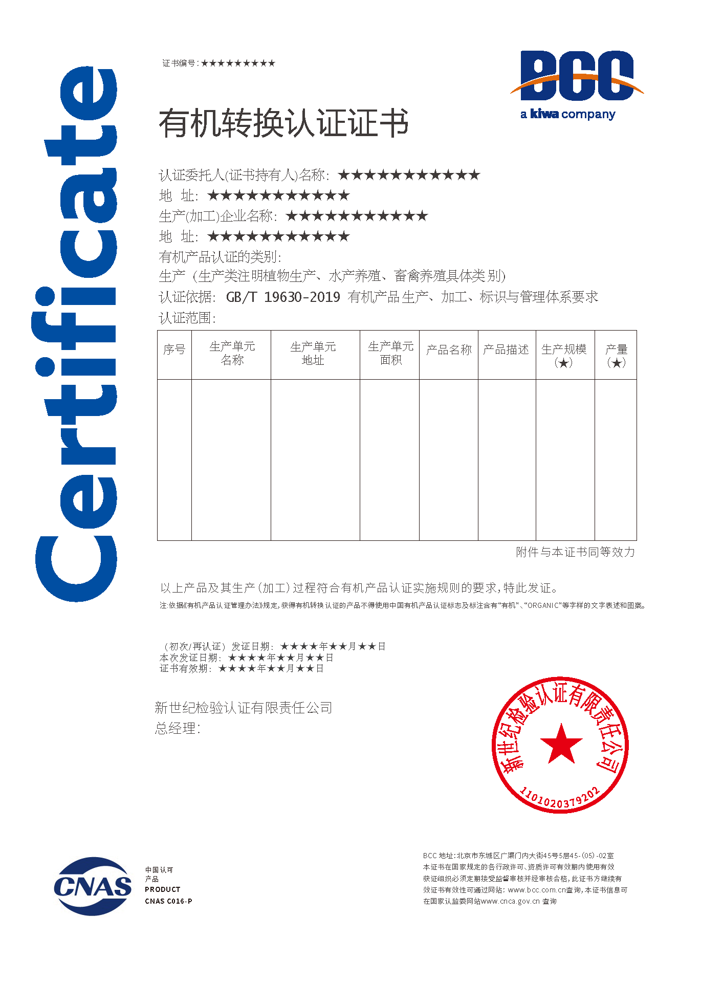有機(jī)轉(zhuǎn)換認(rèn)證證書(shū)